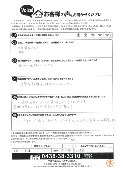 雹被害にあわれた市川市南八幡のF様邸、屋根塗装工事を行なわせていただきました